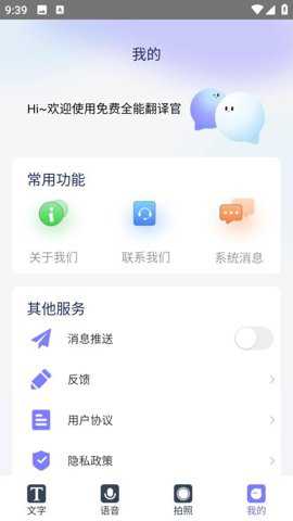 免费全能翻译官