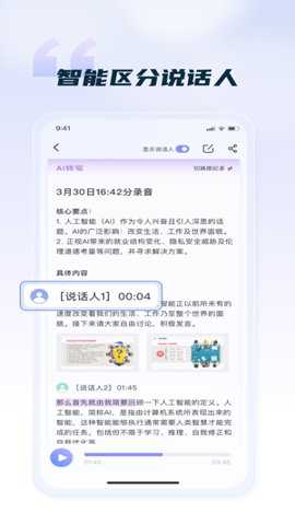 汉王语音王