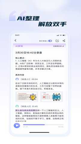 汉王语音王