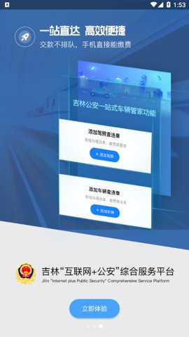 吉林公安
