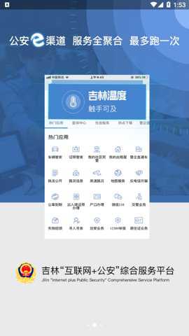 吉林公安