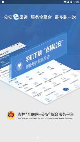 吉林公安