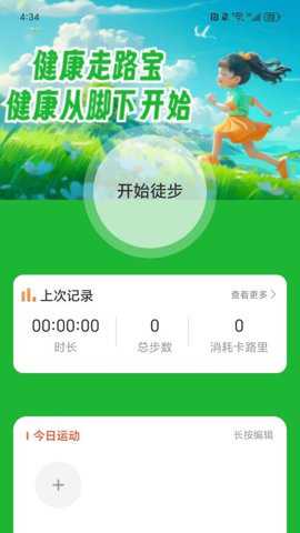 健康走路宝下载
