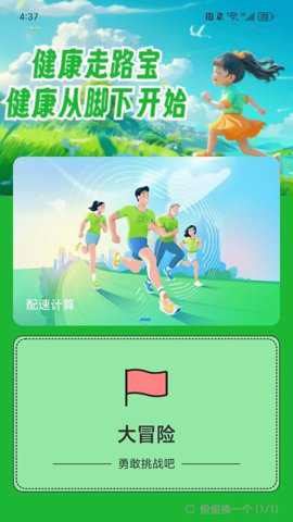 健康走路宝下载