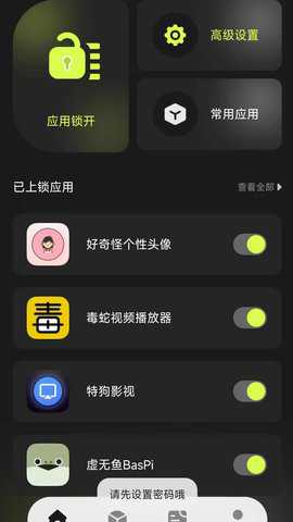 Cloak应用隐藏app
