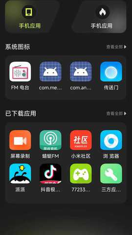 Cloak应用隐藏app