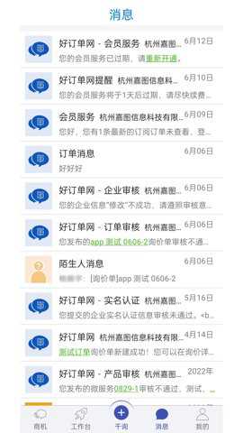 好订单千询