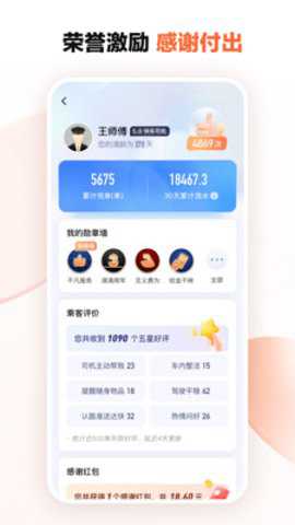 滴滴车主旧版本