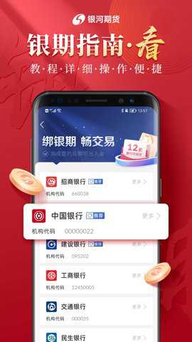 银河期货开户交易app