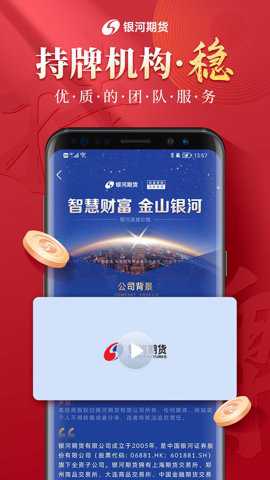 银河期货开户交易app