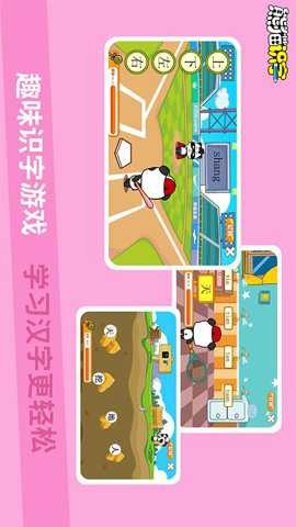 熊猫识字乐园