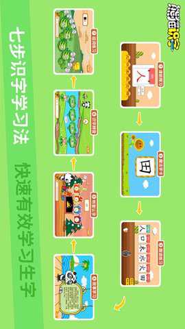 熊猫识字乐园