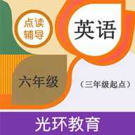 六年级英语点读辅导app