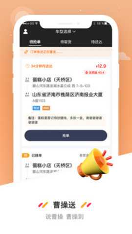 曹操送骑手版下载
