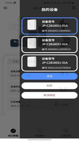 循道充电下载