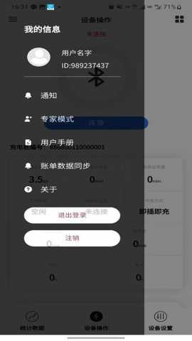 循道充电下载