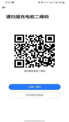 循道充电下载