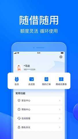 马上分期App