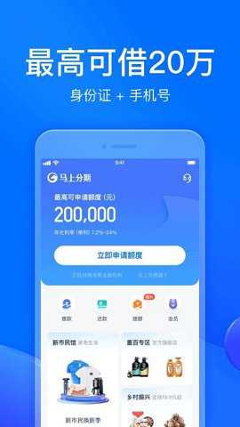 马上分期App