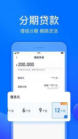 马上分期App