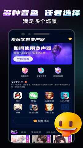 爱玩实时变声器下载