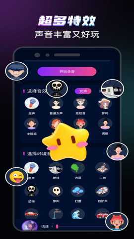 爱玩实时变声器下载