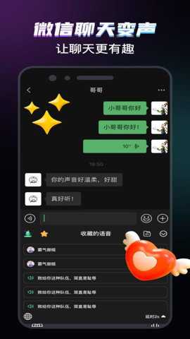 爱玩实时变声器下载