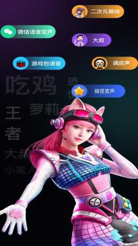 爱玩实时变声器下载