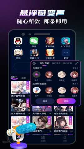 爱玩实时变声器下载