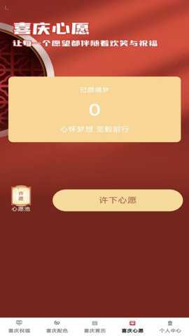 喜庆多多下载