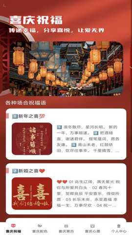 喜庆多多下载