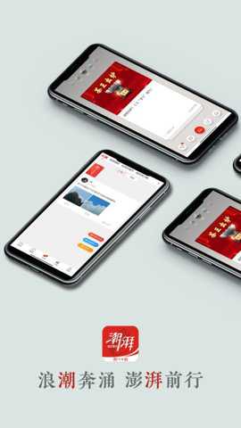 潮湃新闻app