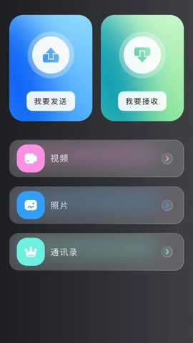 安全换机app下载