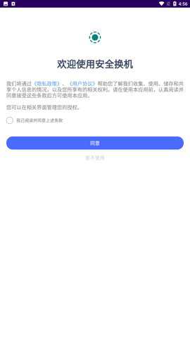 安全换机app下载