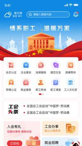 智慧哈工下载