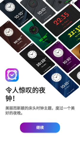 我的时钟下载