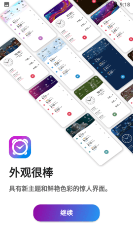 我的时钟下载