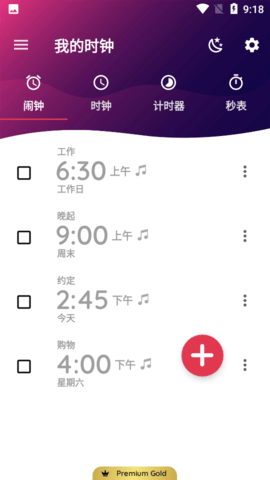 我的时钟下载