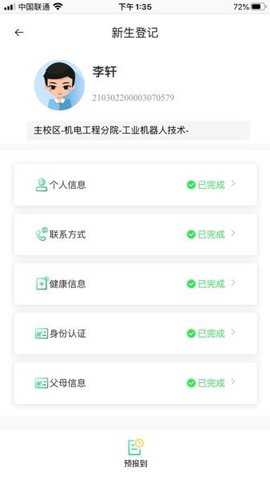 沃伴新生app