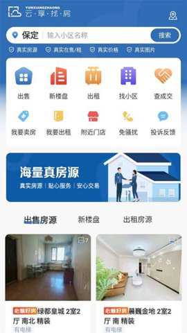云享找房