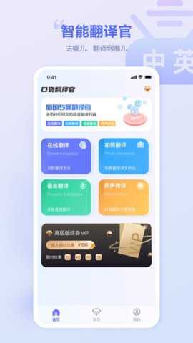 口袋翻译官下载