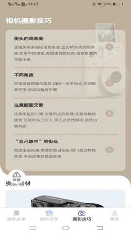 摄影知识攻略下载