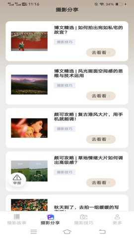 摄影知识攻略下载