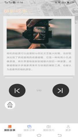 摄影知识攻略下载