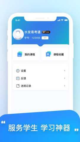 水发易考通app