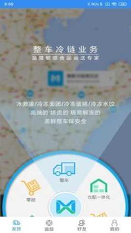 美鲜冷链app