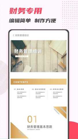 PPT制作大师下载