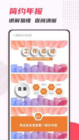 PPT制作大师下载