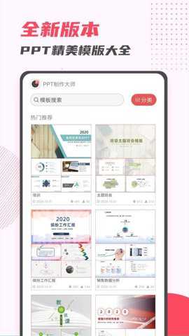 PPT制作大师下载