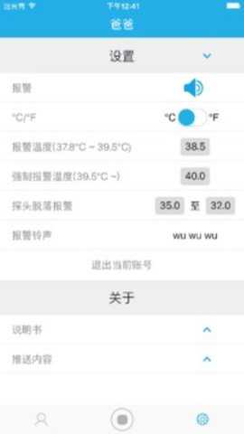 智能体温计下载